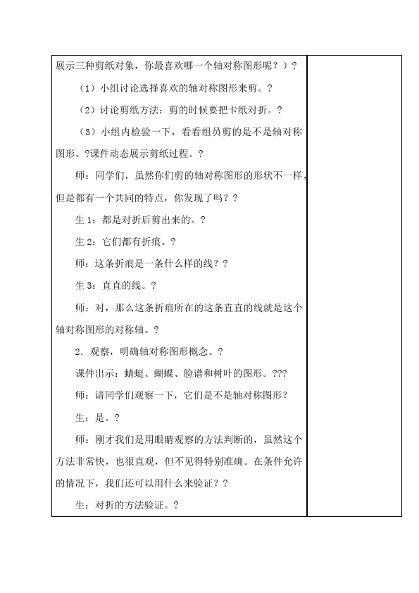 二年级下册数学（人教版）数学《第三单元:图形的运动(一)》教案教学设计下载4第4页