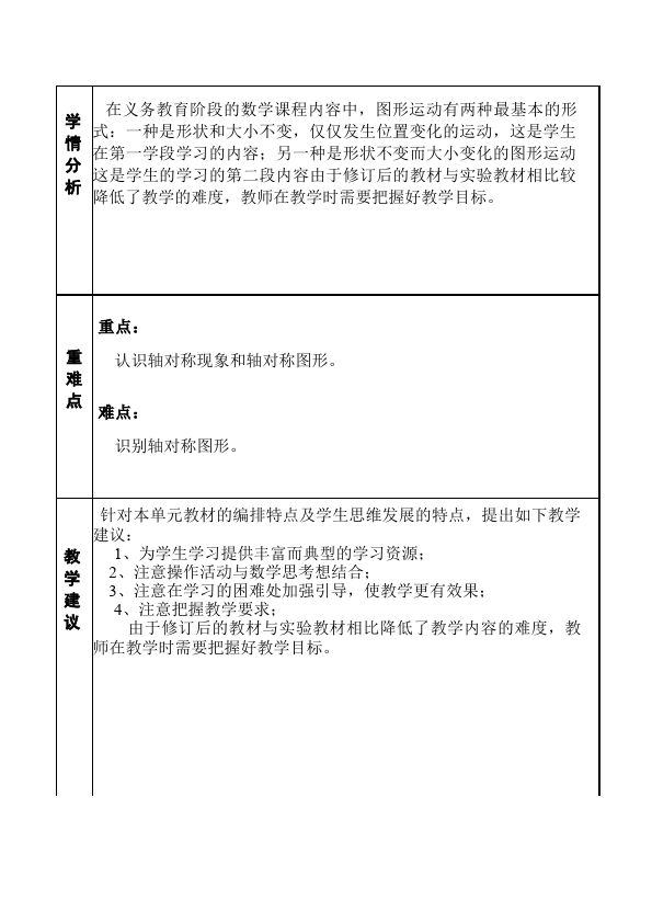 二年级下册数学（人教版）数学《第三单元:图形的运动(一)》教案教学设计下载1第3页