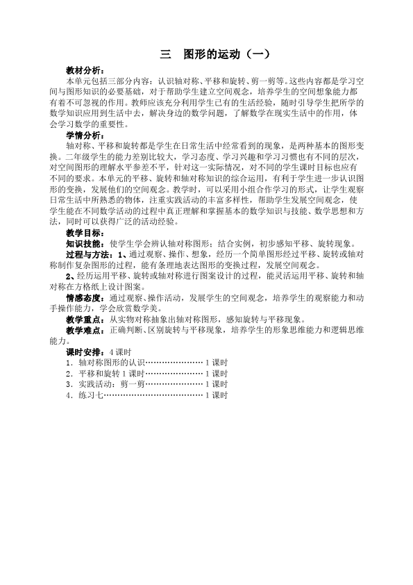 二年级下册数学（人教版）数学《第三单元:图形的运动(一)》教案教学设计下载10第1页