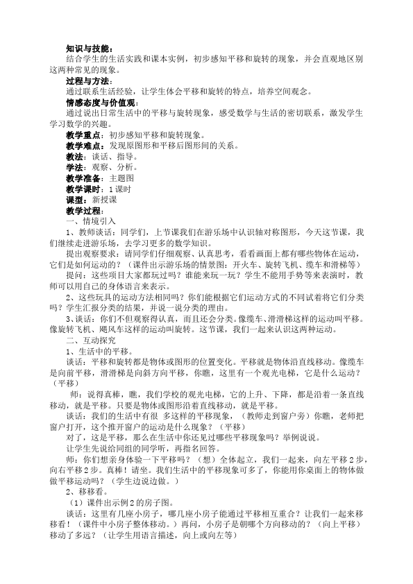 二年级下册数学（人教版）数学《第三单元:图形的运动(一)》教案教学设计下载10第5页