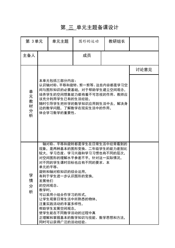 二年级下册数学（人教版）数学《第三单元:图形的运动(一)》教案教学设计下载3第1页