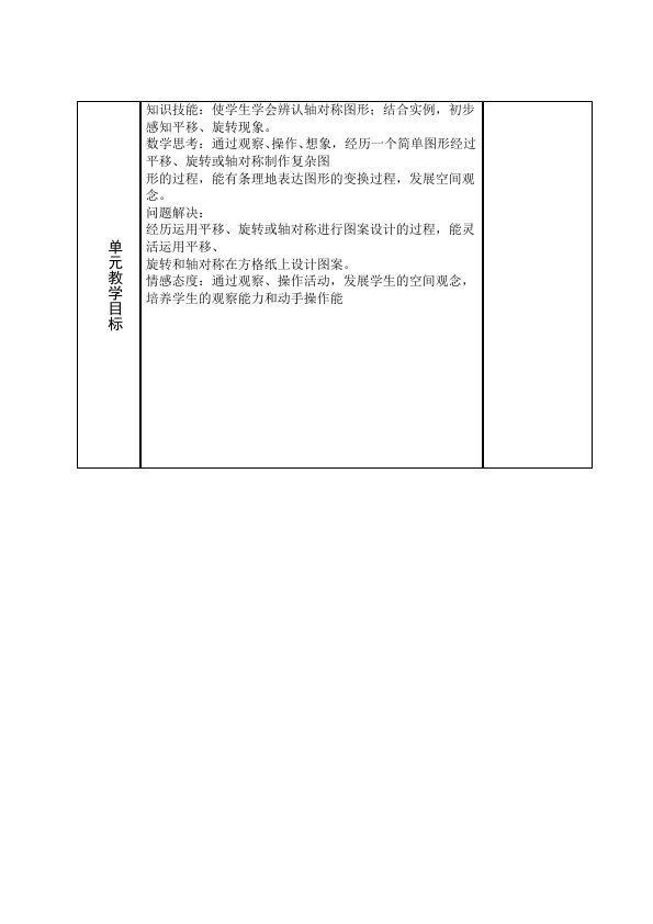 二年级下册数学（人教版）数学《第三单元:图形的运动(一)》教案教学设计下载3第2页