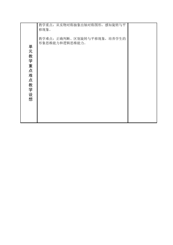 二年级下册数学（人教版）数学《第三单元:图形的运动(一)》教案教学设计下载3第3页