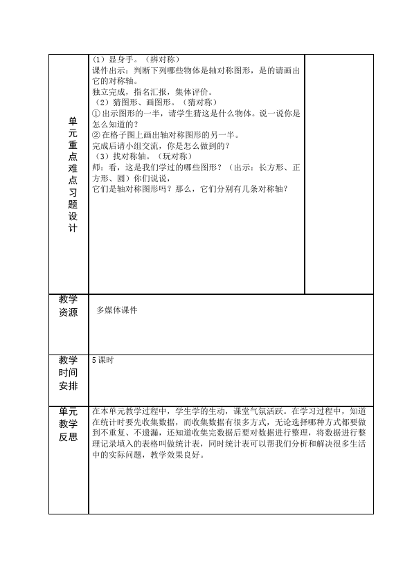 二年级下册数学（人教版）数学《第三单元:图形的运动(一)》教案教学设计下载3第4页