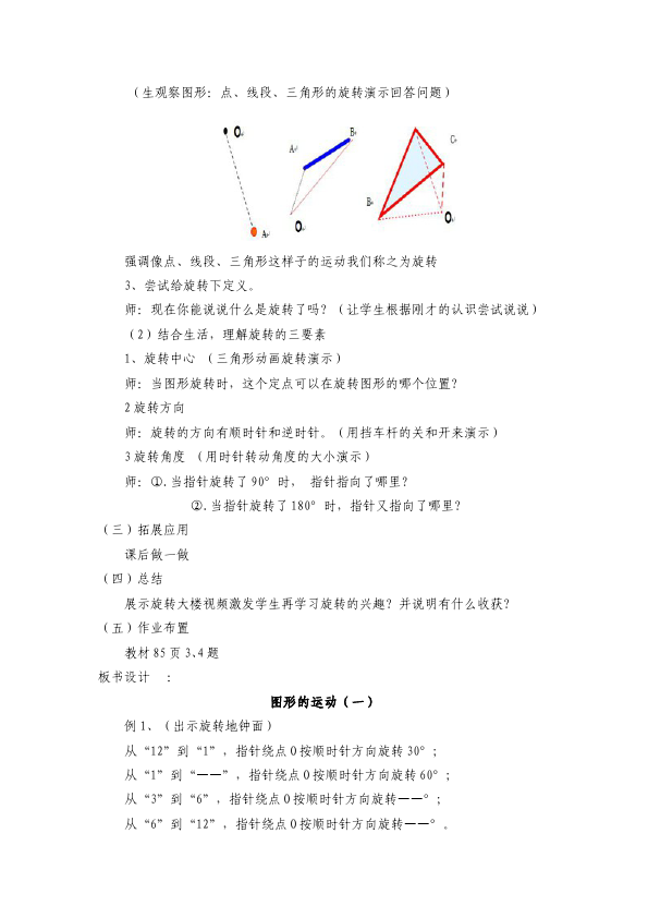 二年级下册数学（人教版）数学《第三单元:图形的运动(一)》教案教学设计下载31第3页