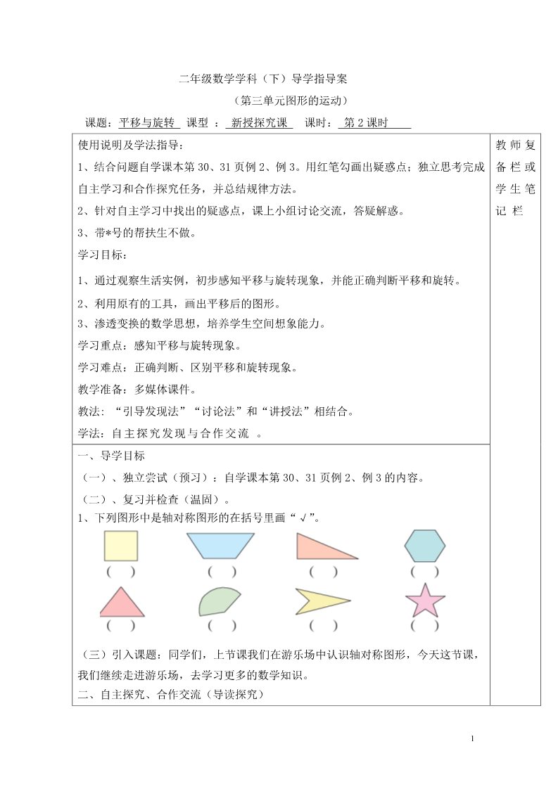 二年级下册数学（人教版）第2课时  平移与旋转第1页