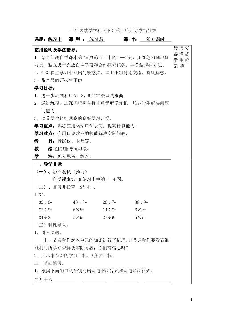 二年级下册数学（人教版）第6课时  练习十第1页
