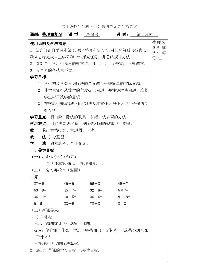 二年级下册数学（人教版）第5课时  整理和复习第1页