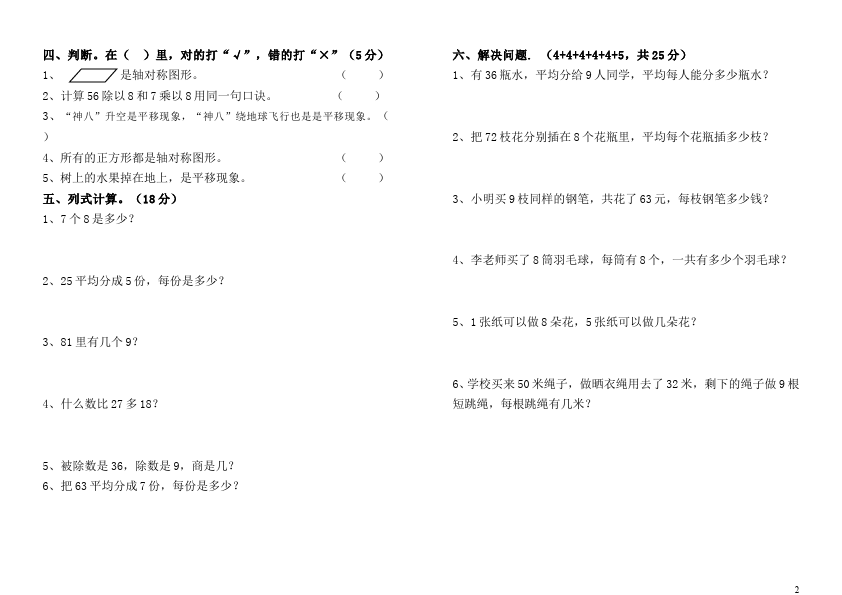 二年级下册数学（人教版）数学第三四单元测试测试题下载第2页