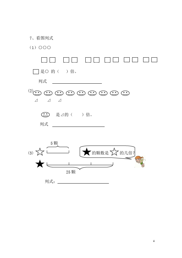 二年级下册数学（人教版）数学第四单元:表内除法(二)单元测试试卷第4页