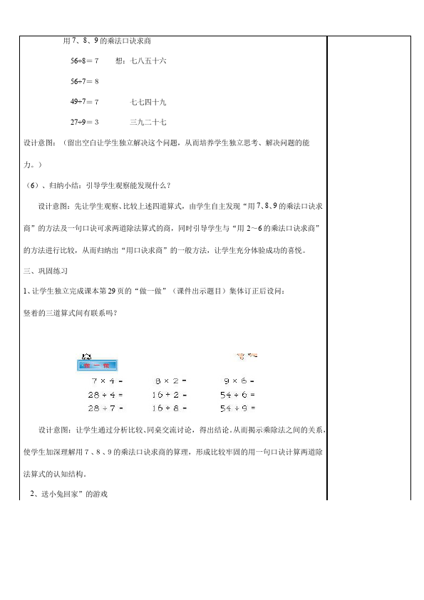 二年级下册数学（人教版）数学《第四单元:表内除法(二)》教案教学设计下载12第3页