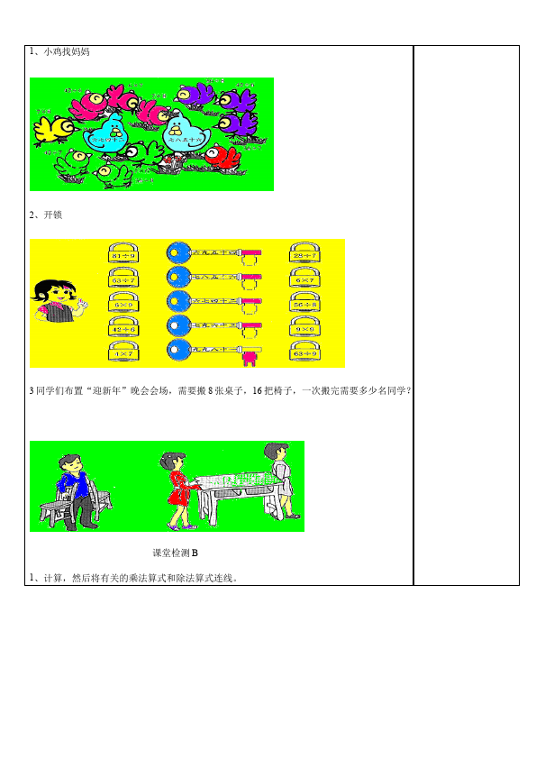 二年级下册数学（人教版）数学《第四单元:表内除法(二)》教案教学设计下载12第5页