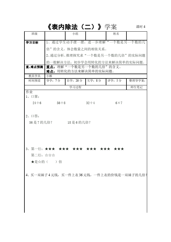 二年级下册数学（人教版）数学《第四单元:表内除法(二)》教案教学设计下载8第2页