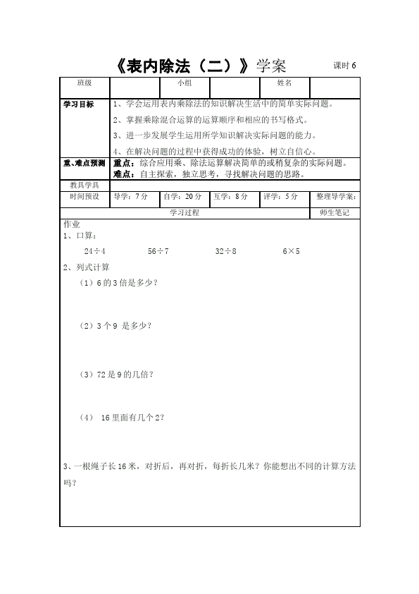 二年级下册数学（人教版）数学《第四单元:表内除法(二)》教案教学设计下载8第3页