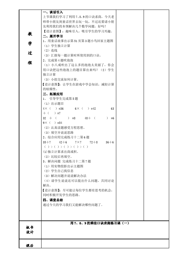 二年级下册数学（人教版）数学《第四单元:表内除法(二)》教案教学设计下载9第3页