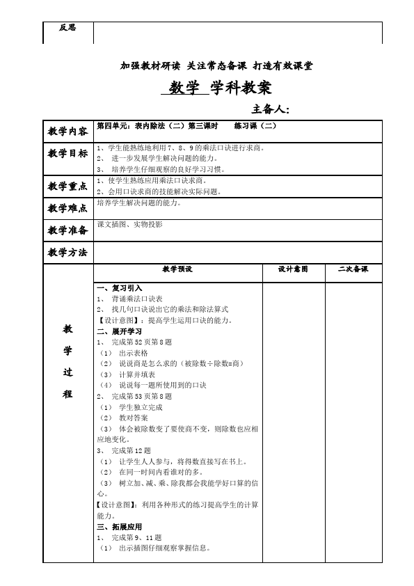 二年级下册数学（人教版）数学《第四单元:表内除法(二)》教案教学设计下载9第4页