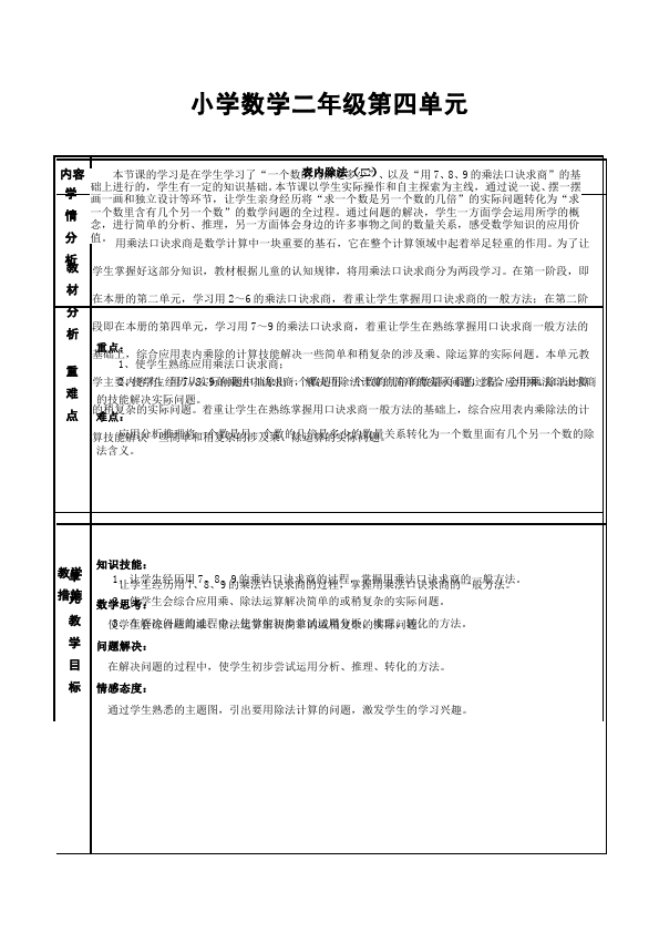 二年级下册数学（人教版）数学《第四单元:表内除法(二)》教案教学设计下载3第1页