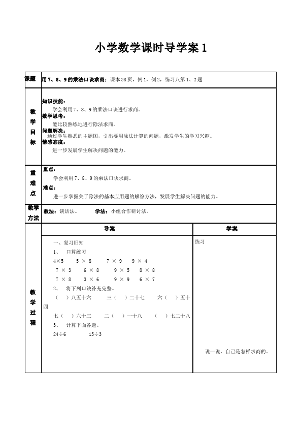 二年级下册数学（人教版）数学《第四单元:表内除法(二)》教案教学设计下载3第3页