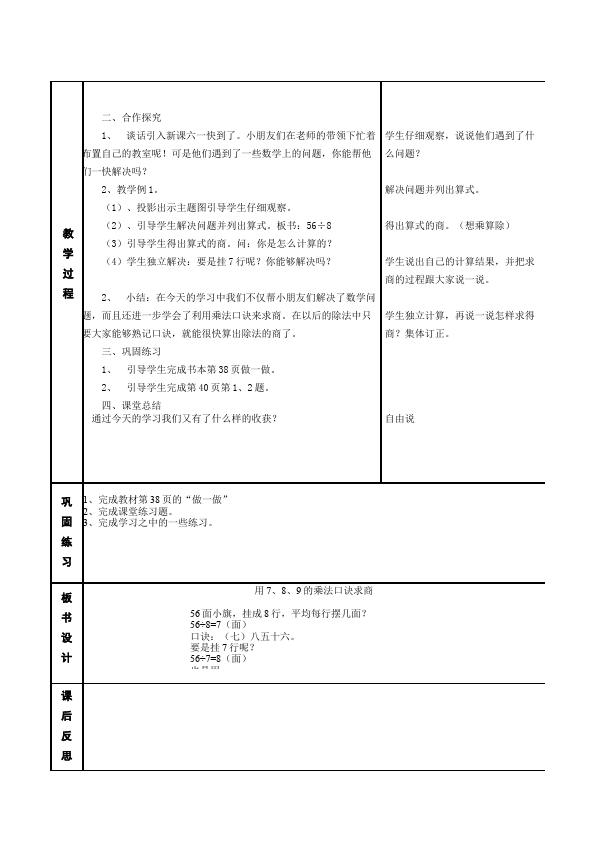 二年级下册数学（人教版）数学《第四单元:表内除法(二)》教案教学设计下载3第4页