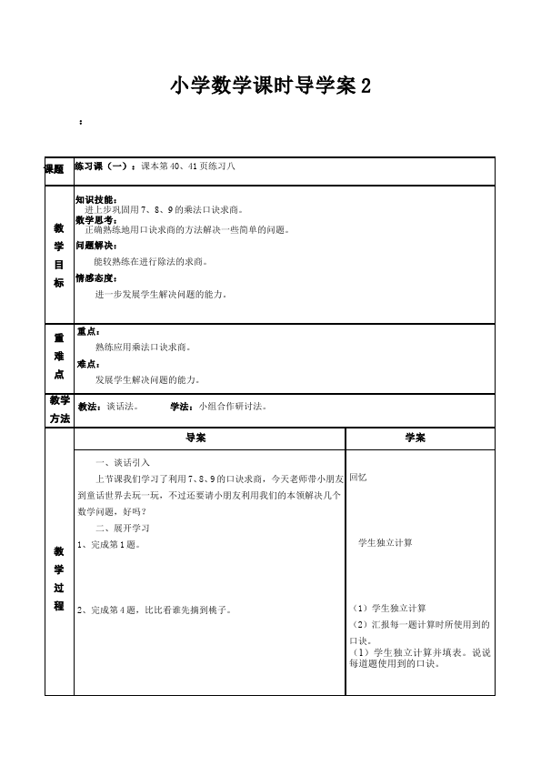 二年级下册数学（人教版）数学《第四单元:表内除法(二)》教案教学设计下载3第5页