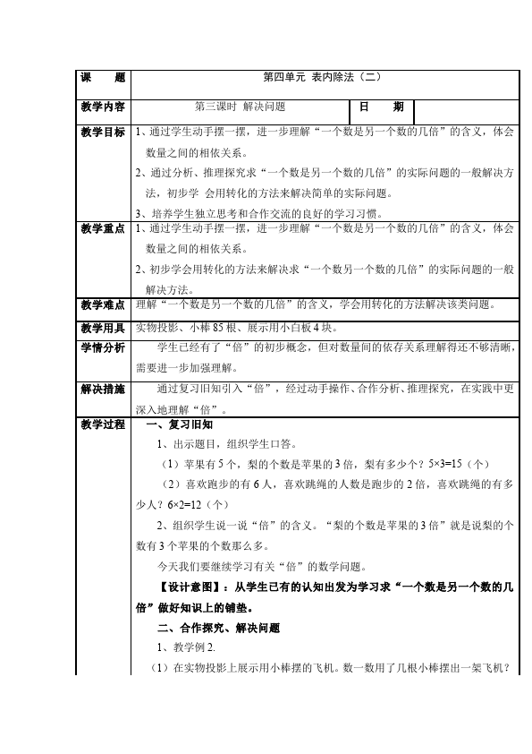 二年级下册数学（人教版）数学《第四单元:表内除法(二)》教案教学设计下载10第1页