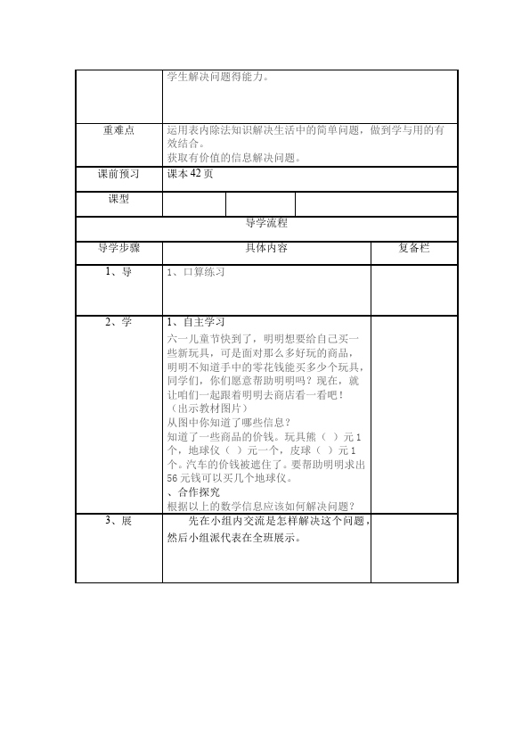 二年级下册数学（人教版）数学《第四单元:表内除法(二)》教案教学设计下载5第5页