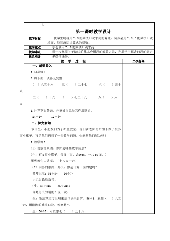 二年级下册数学（人教版）数学《第四单元:表内除法(二)》教案教学设计下载4第2页