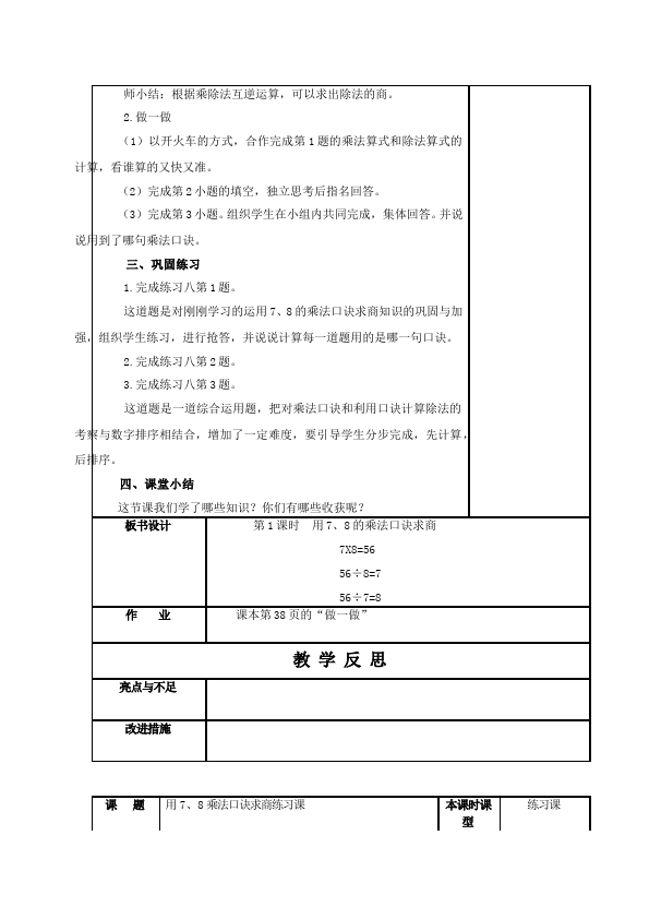 二年级下册数学（人教版）数学《第四单元:表内除法(二)》教案教学设计下载4第3页