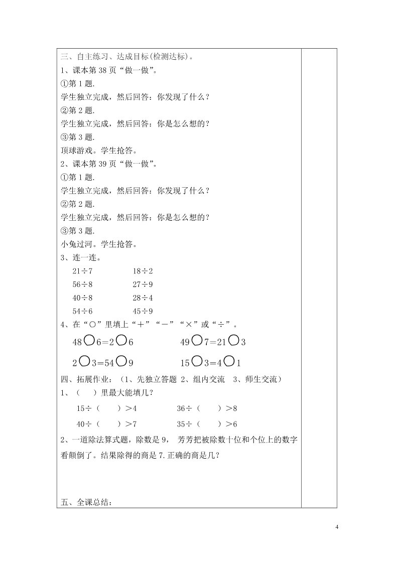 二年级下册数学（人教版）第1课时  用7、8、9的乘法口诀求商第4页