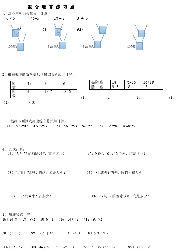 二年级下册数学（人教版）数学第五单元:混合运算单元测试题第1页