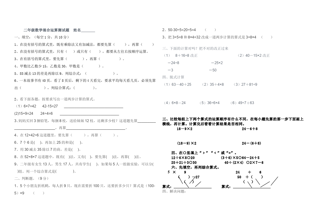 二年级下册数学（人教版）数学第五单元:混合运算试卷第1页