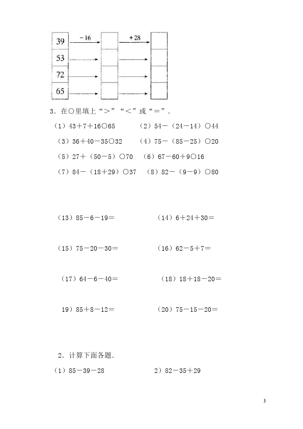二年级下册数学（人教版）单元测试试题第五单元:混合运算(数学)第3页