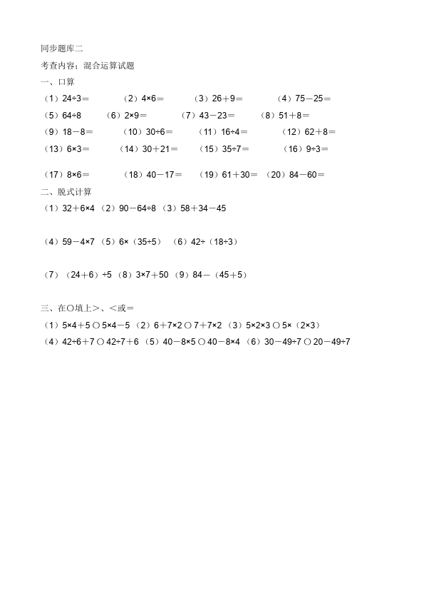 二年级下册数学（人教版）数学第五单元:混合运算练习试卷第2页