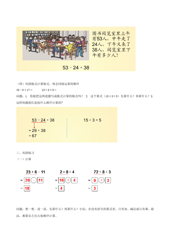 二年级下册数学（人教版）数学《第五单元:混合运算》教案教学设计下载20第4页