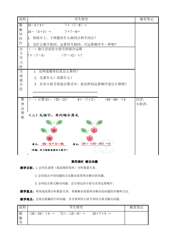 二年级下册数学（人教版）数学《第五单元:混合运算》教案教学设计下载6第4页