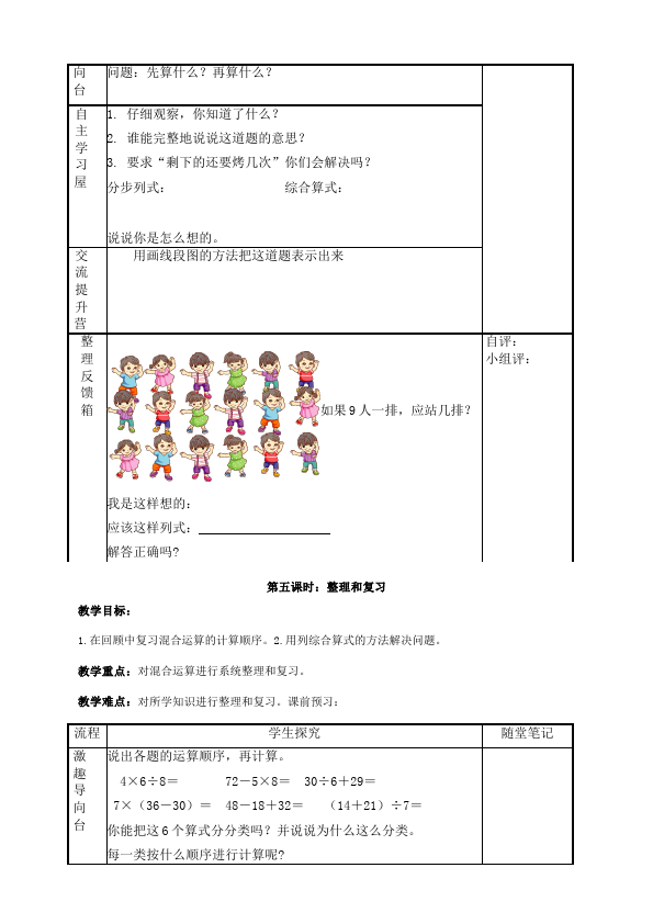 二年级下册数学（人教版）数学《第五单元:混合运算》教案教学设计下载6第5页