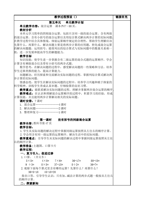 二年级下册数学（人教版）数学《第五单元:混合运算》教案教学设计下载12第1页