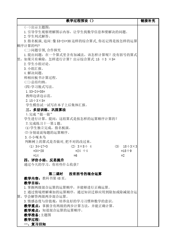 二年级下册数学（人教版）数学《第五单元:混合运算》教案教学设计下载12第2页