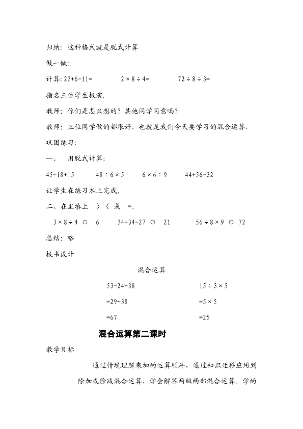 二年级下册数学（人教版）数学《第五单元:混合运算》教案教学设计下载18第3页