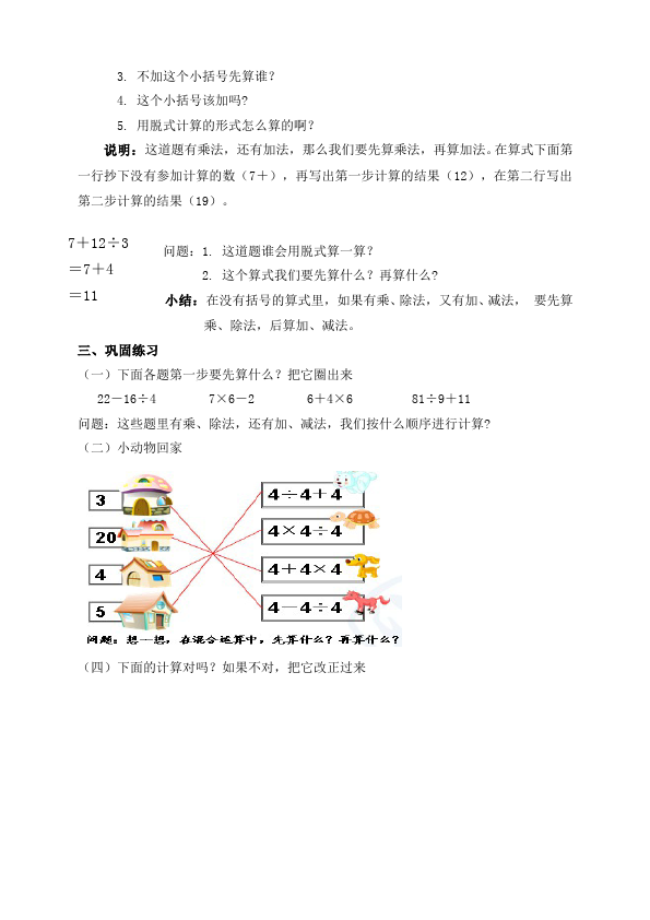 二年级下册数学（人教版）数学《第五单元:混合运算》教案教学设计下载8第3页