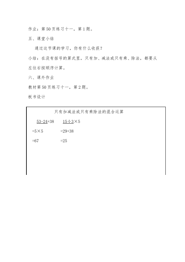 二年级下册数学（人教版）数学《第五单元:混合运算》教案教学设计下载17第5页