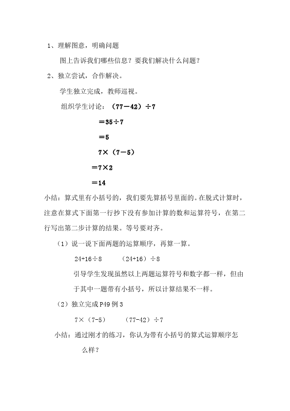 二年级下册数学（人教版）数学《第五单元:混合运算》教案教学设计下载19第2页