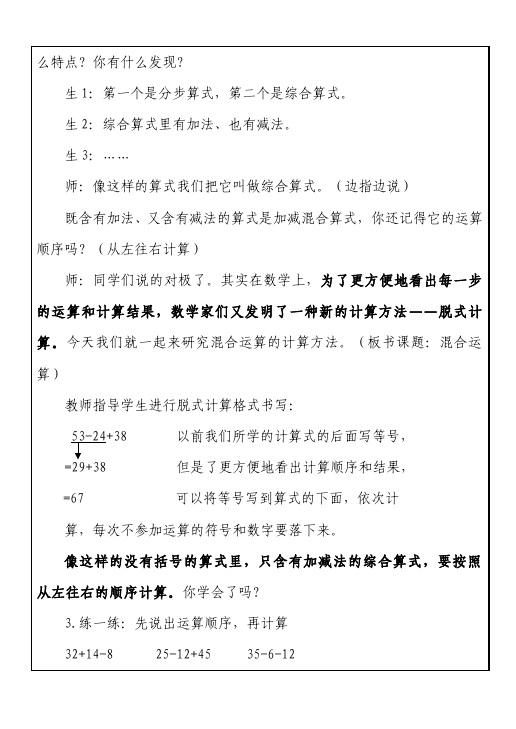 二年级下册数学（人教版）数学《第五单元:混合运算》教案教学设计下载2第4页