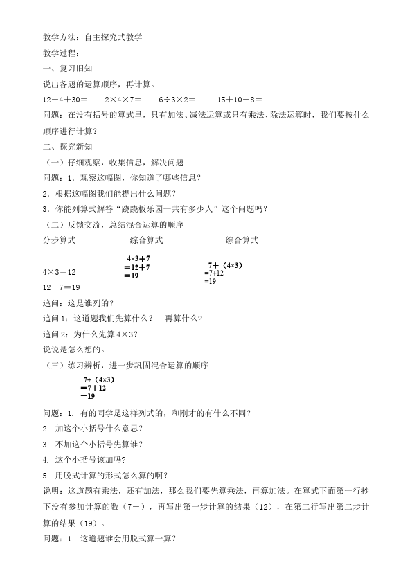 二年级下册数学（人教版）数学《第五单元:混合运算》教案教学设计下载14第4页