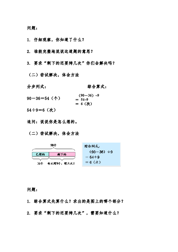 二年级下册数学（人教版）数学《第五单元:混合运算》教案教学设计下载3第4页