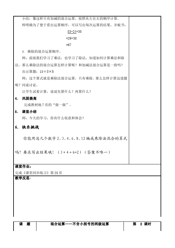 二年级下册数学（人教版）数学《第五单元:混合运算》教案教学设计下载11第2页