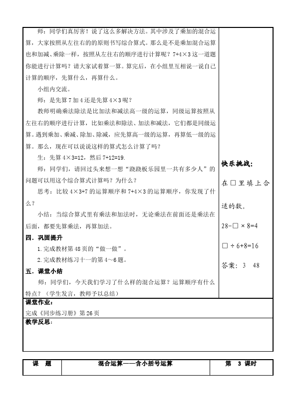 二年级下册数学（人教版）数学《第五单元:混合运算》教案教学设计下载11第4页