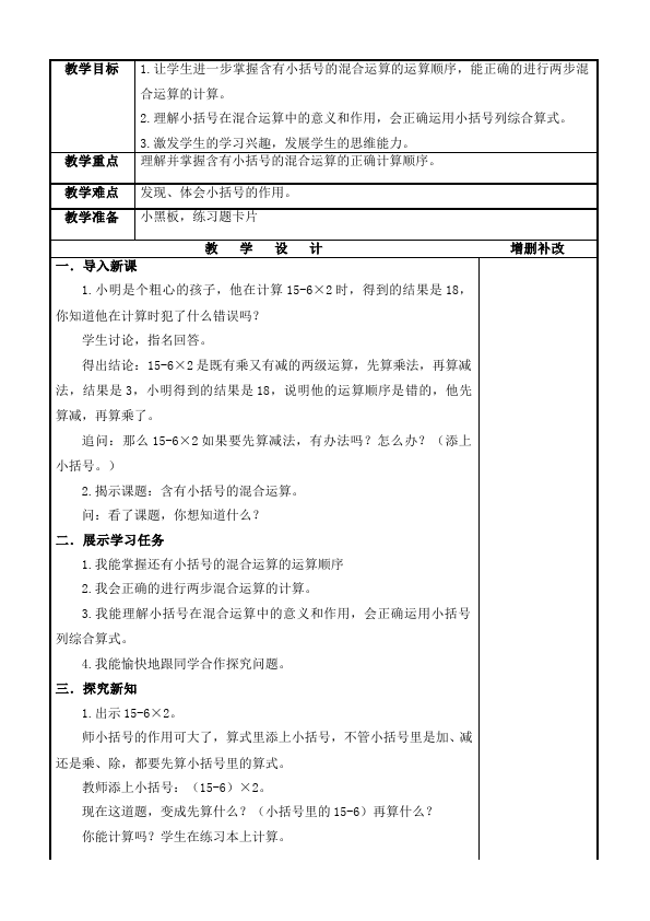 二年级下册数学（人教版）数学《第五单元:混合运算》教案教学设计下载11第5页