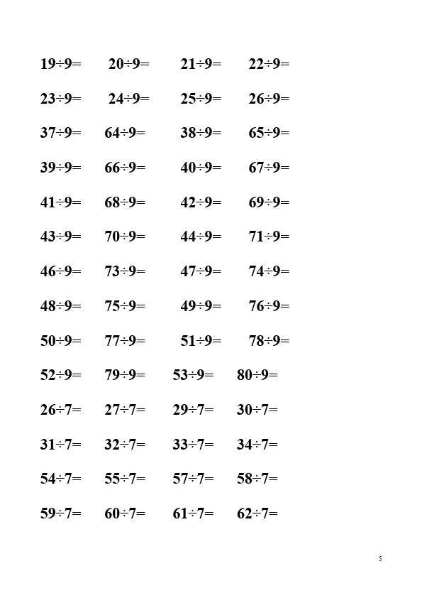 二年级下册数学（人教版）数学第六单元:有余数的除法单元测试题第5页