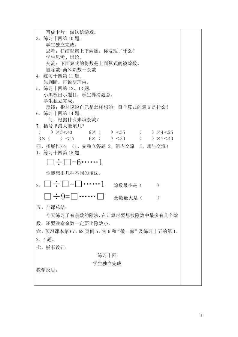 二年级下册数学（人教版）第3课时  练习十四第3页